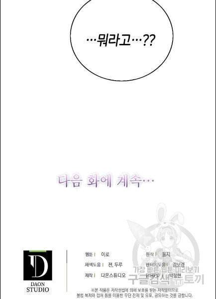 악당의 엄마가 되어버렸다 42화 72