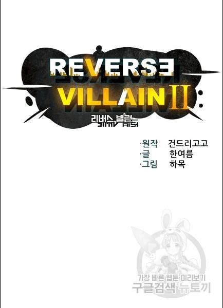 리버스 빌런 55화 7