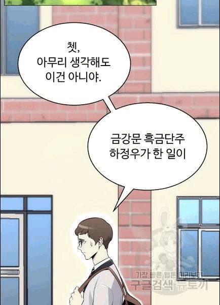 리버스 빌런 55화 9
