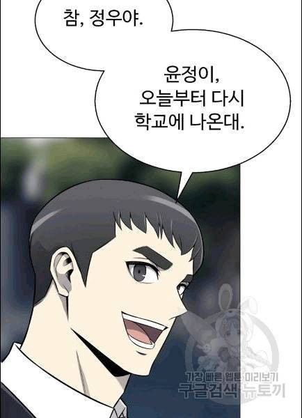 리버스 빌런 55화 16