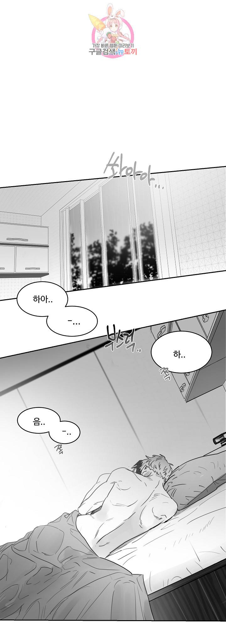 언로맨틱 21화 1