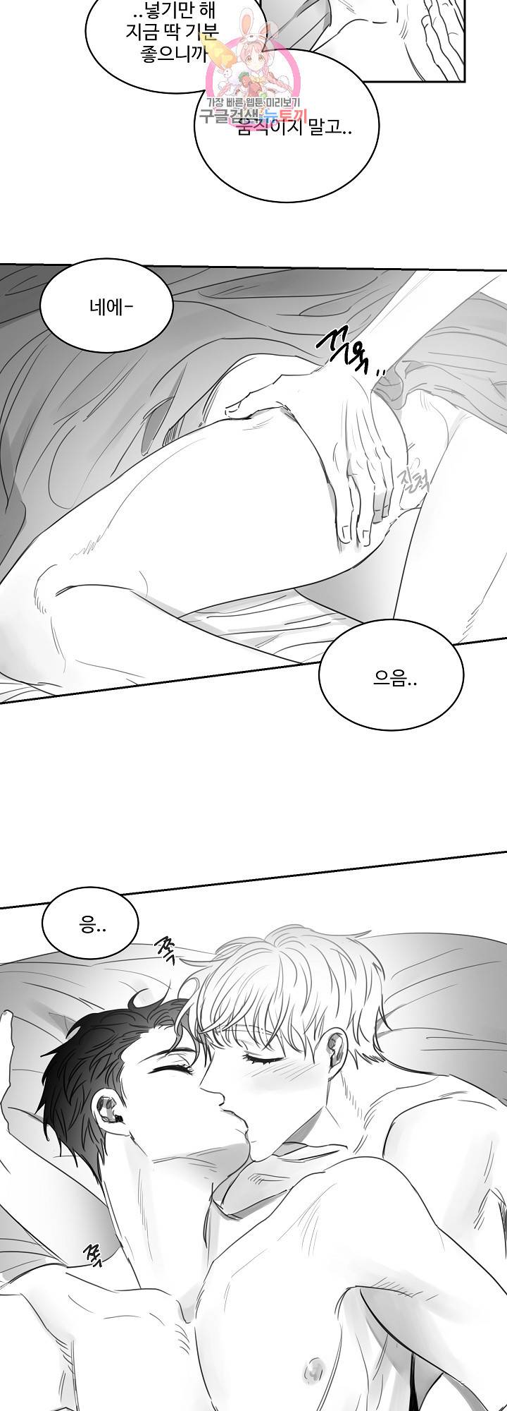 언로맨틱 21화 3