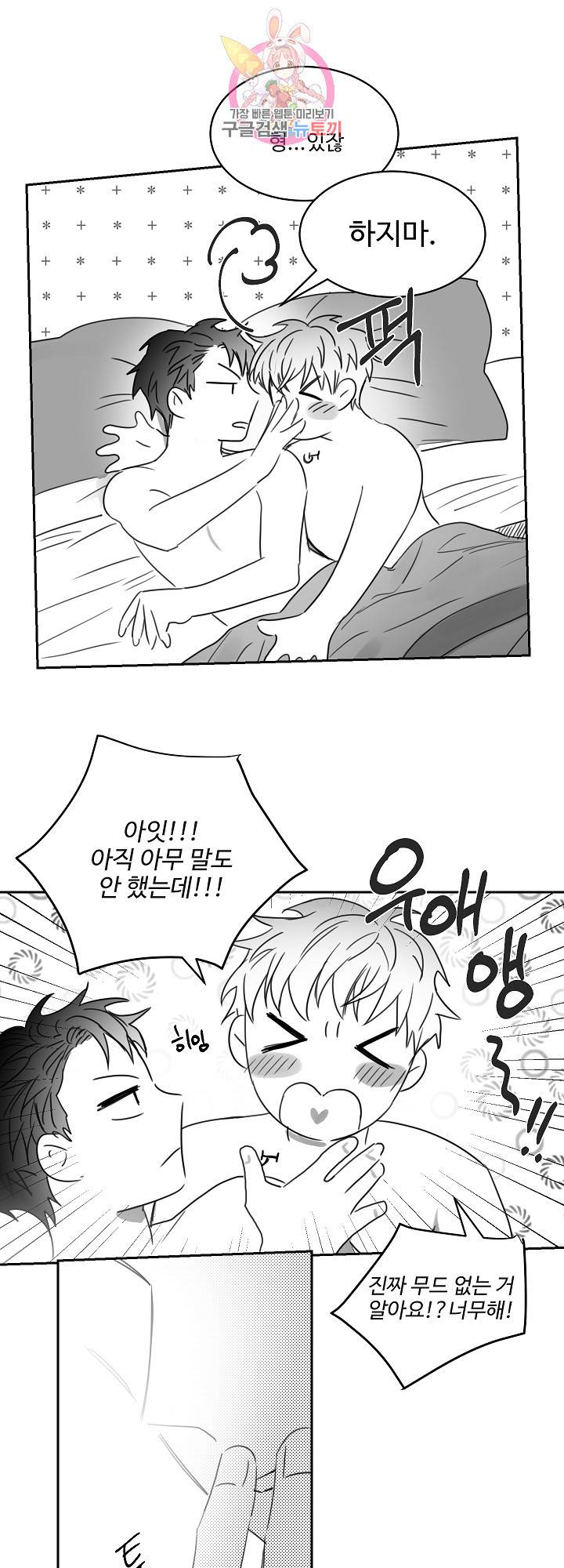 언로맨틱 21화 5
