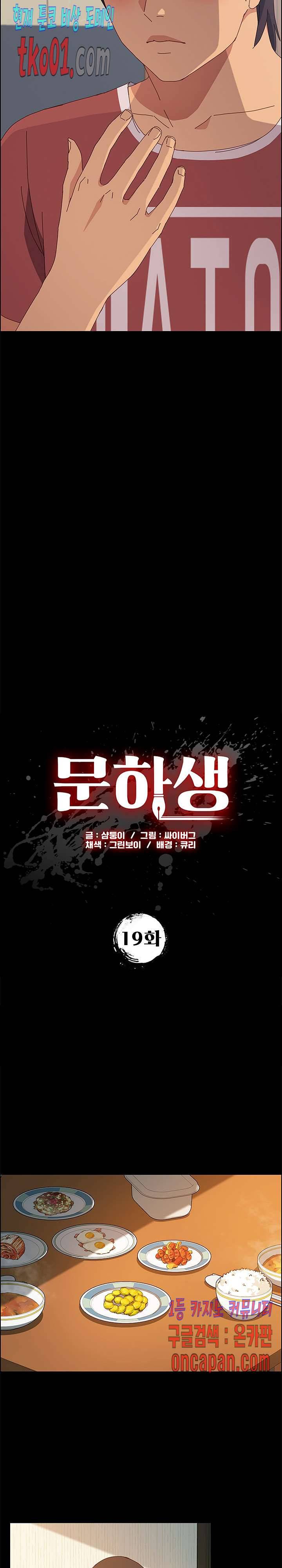 문하생 19화 2