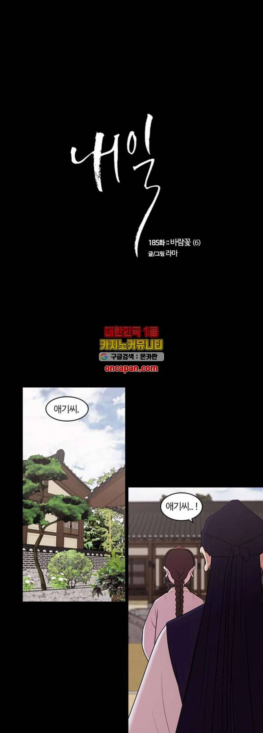 내일 185화 바람꽃 6 1
