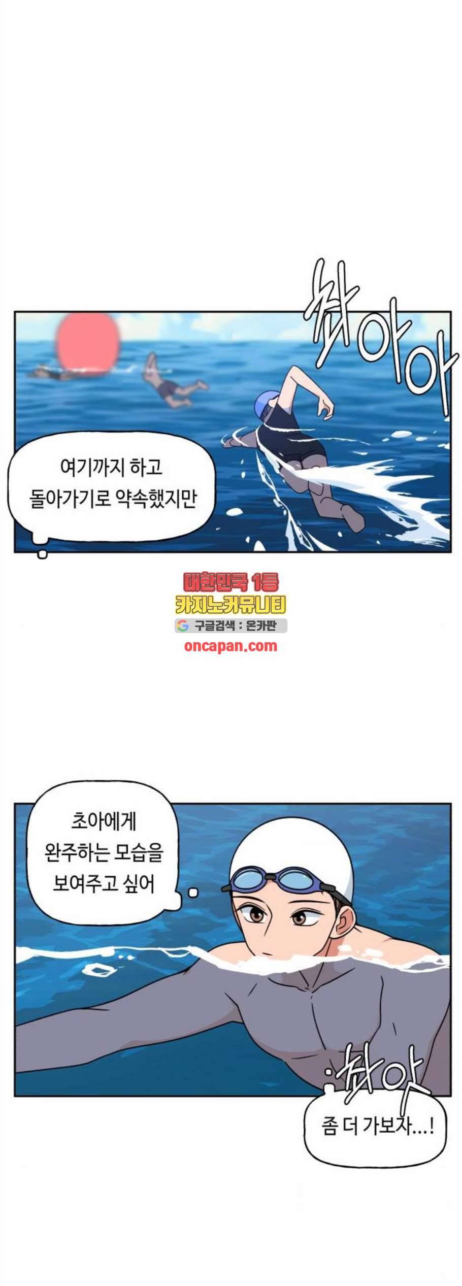 인어를 위한 수영교실 81화 1