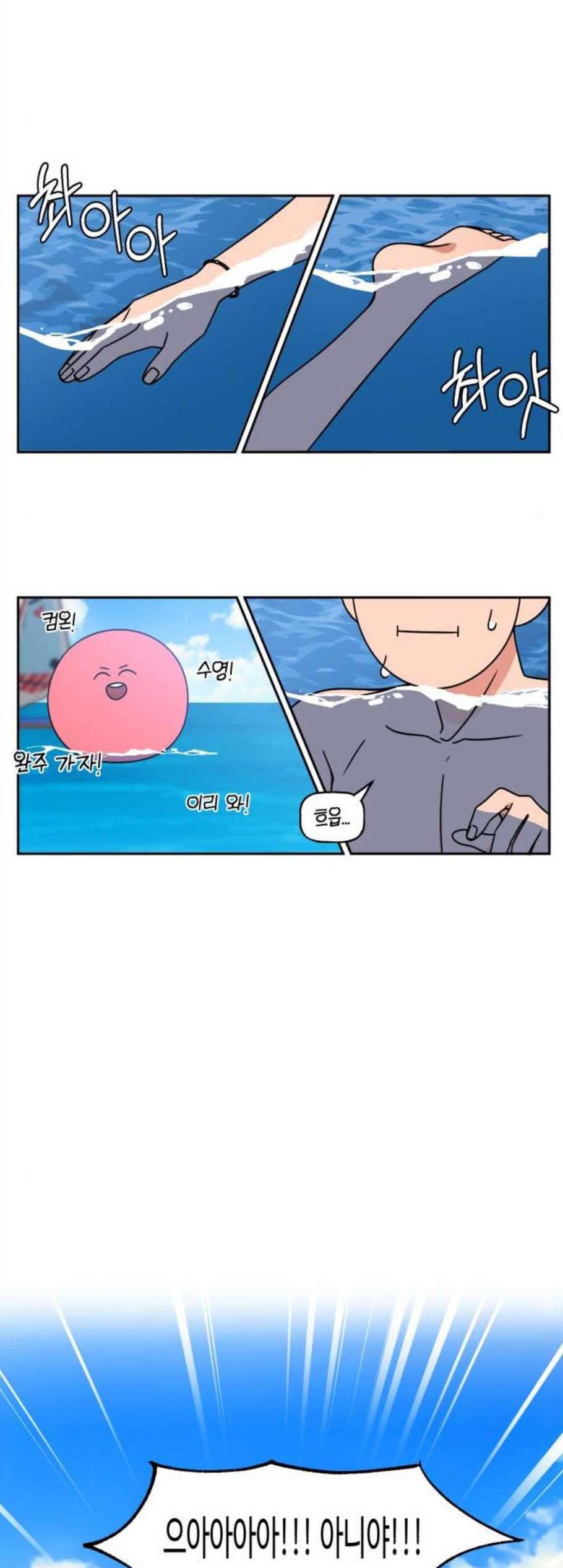 인어를 위한 수영교실 81화 2