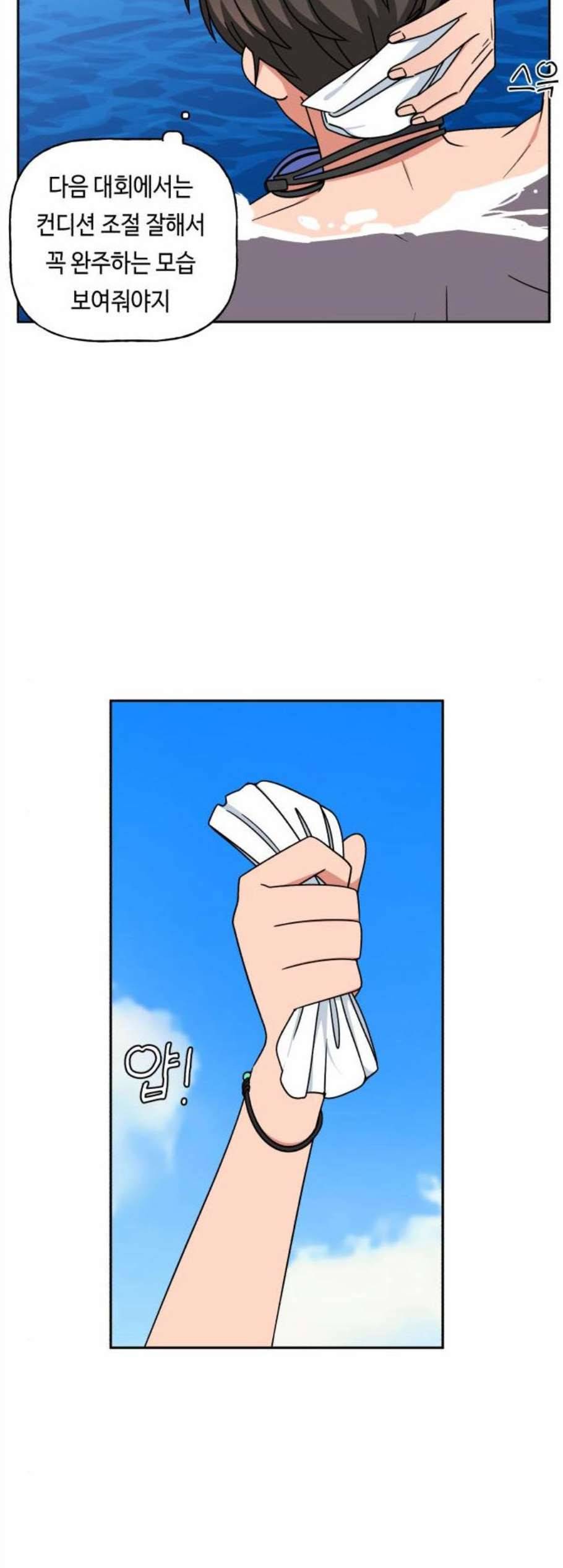 인어를 위한 수영교실 81화 4
