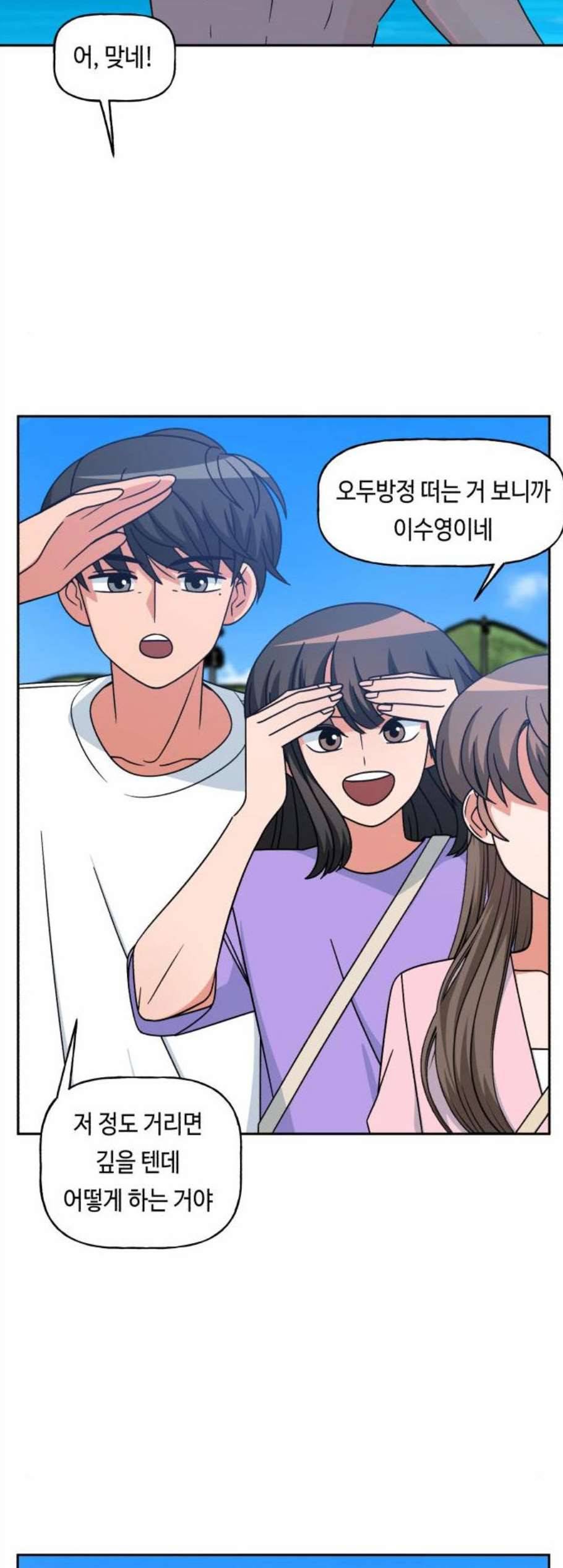 인어를 위한 수영교실 81화 7