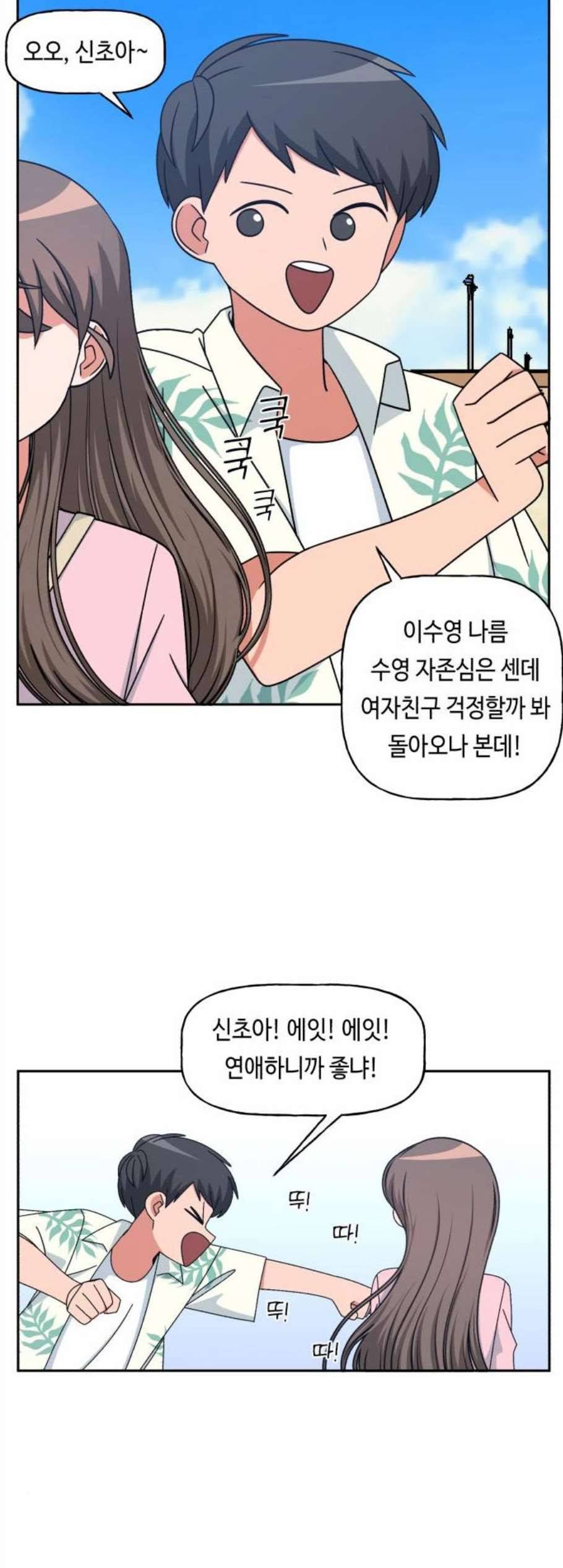 인어를 위한 수영교실 81화 8