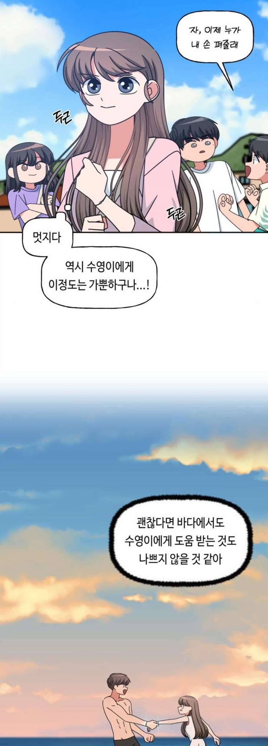 인어를 위한 수영교실 81화 12