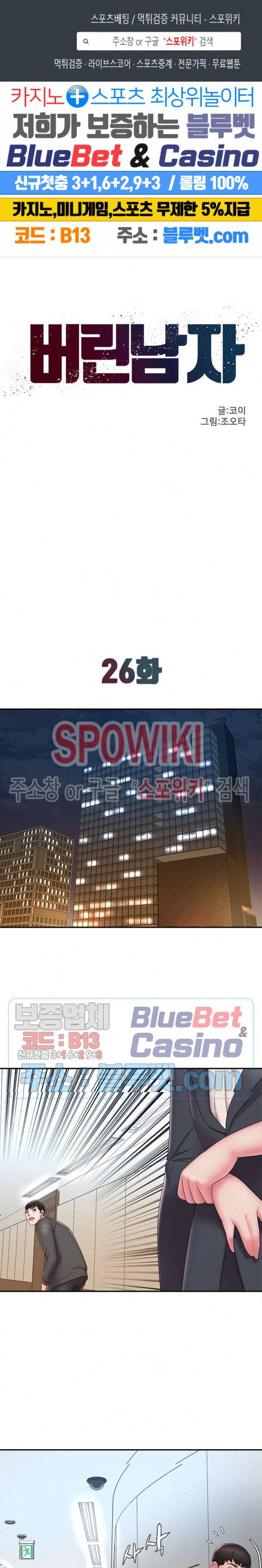 버린남자 26화 1