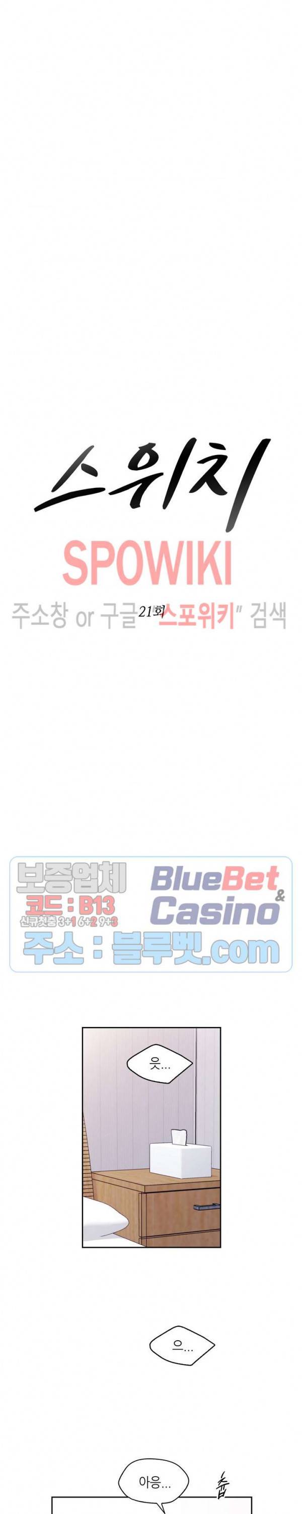 스위치(BL) 21화 5
