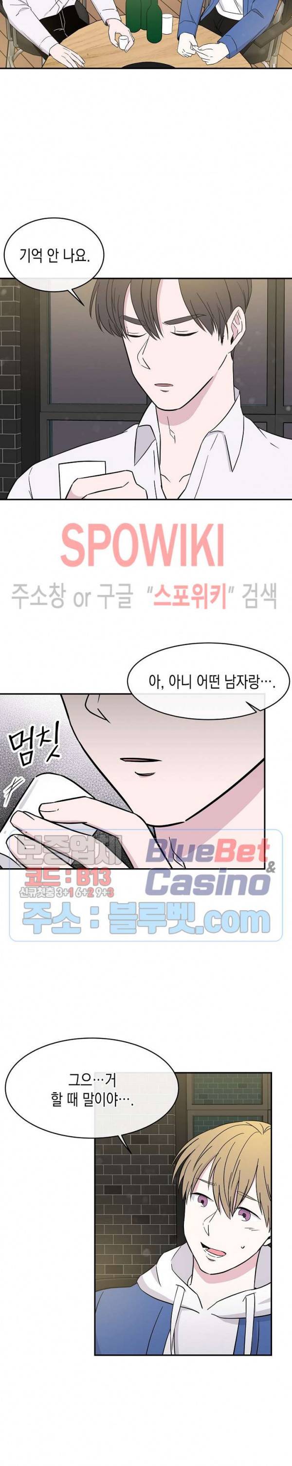 선배, 열 번만 자요 4화 2