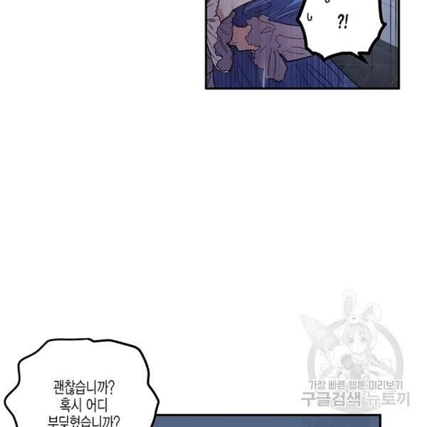 다행인지 불행인지 23화 5