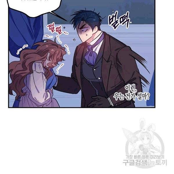 다행인지 불행인지 23화 6