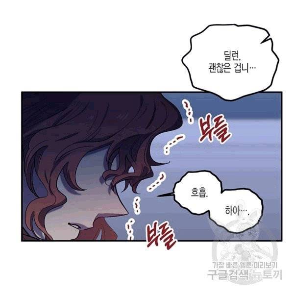 다행인지 불행인지 23화 7