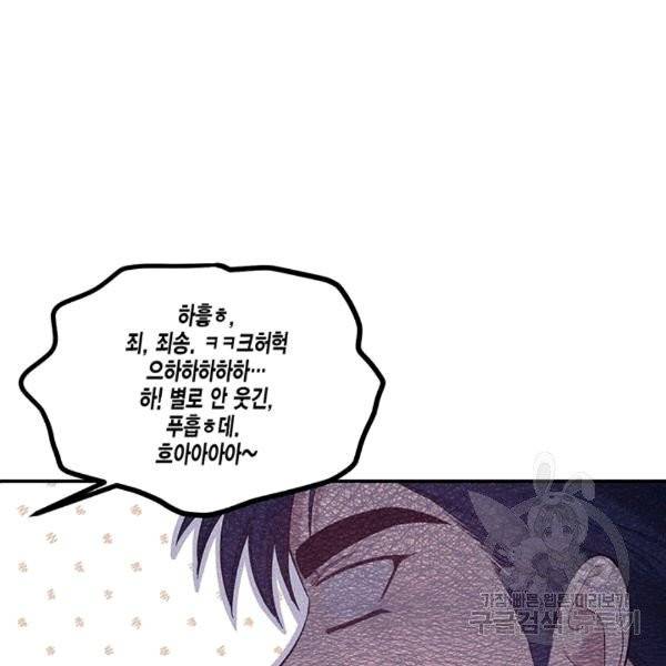 다행인지 불행인지 23화 12