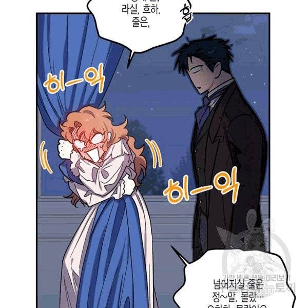 다행인지 불행인지 23화 14