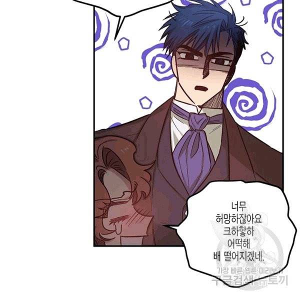 다행인지 불행인지 23화 16