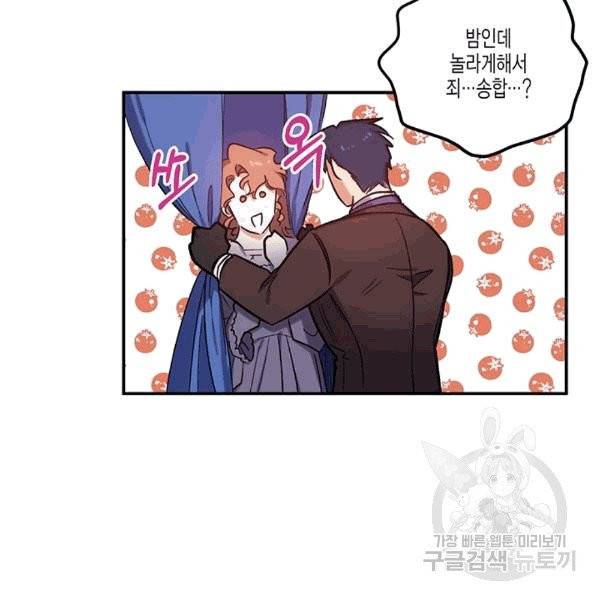 다행인지 불행인지 23화 18