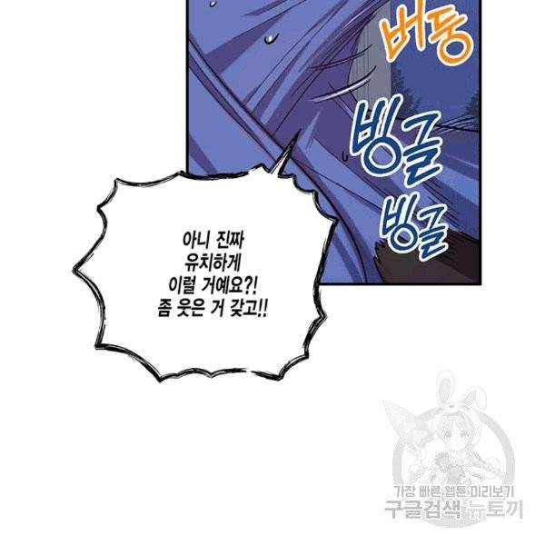 다행인지 불행인지 23화 23