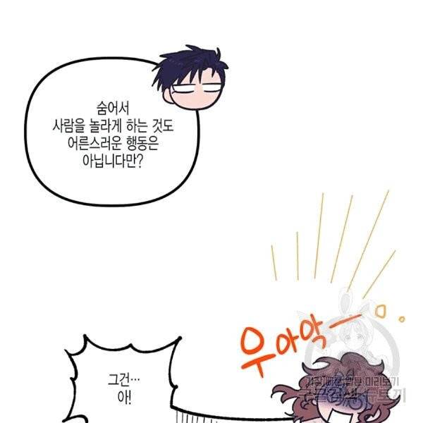 다행인지 불행인지 23화 24