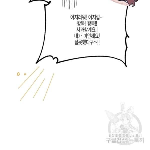 다행인지 불행인지 23화 25