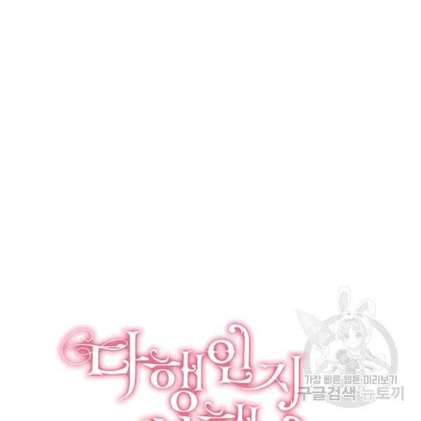 다행인지 불행인지 23화 26