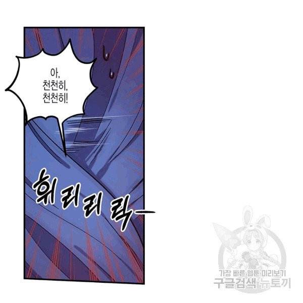 다행인지 불행인지 23화 29