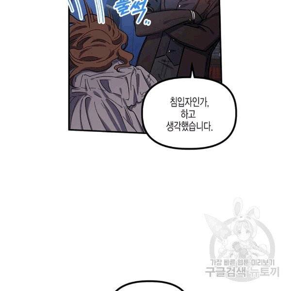 다행인지 불행인지 23화 31