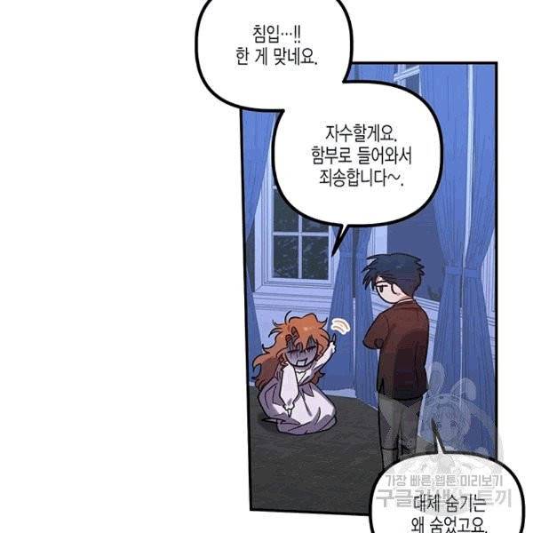 다행인지 불행인지 23화 32