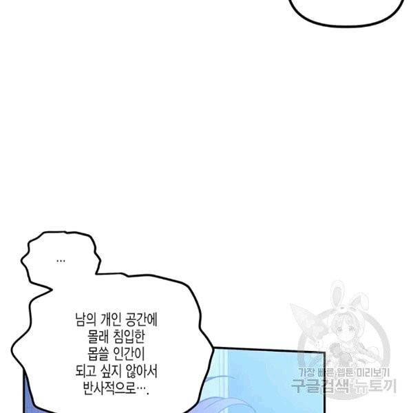 다행인지 불행인지 23화 33