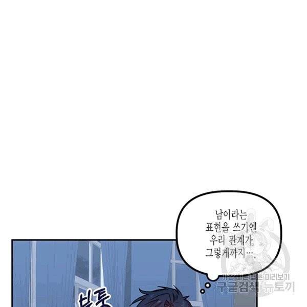 다행인지 불행인지 23화 37