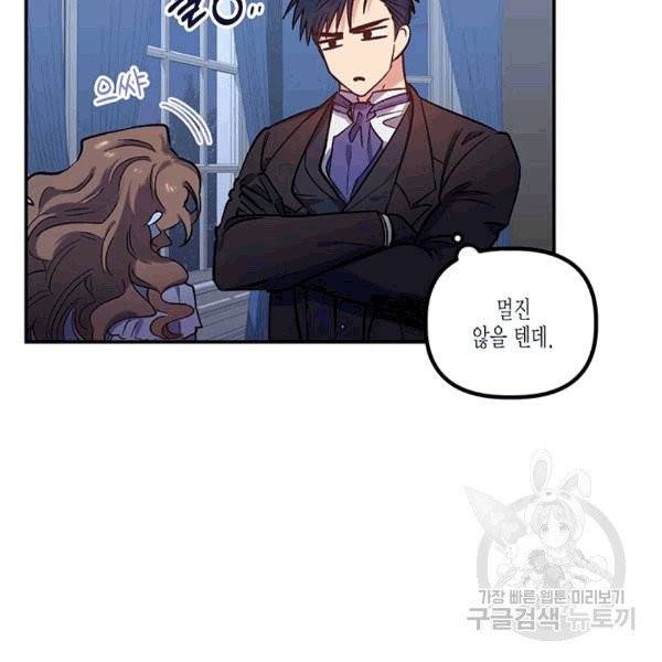 다행인지 불행인지 23화 38