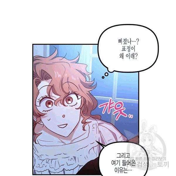 다행인지 불행인지 23화 39