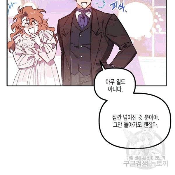 다행인지 불행인지 23화 44
