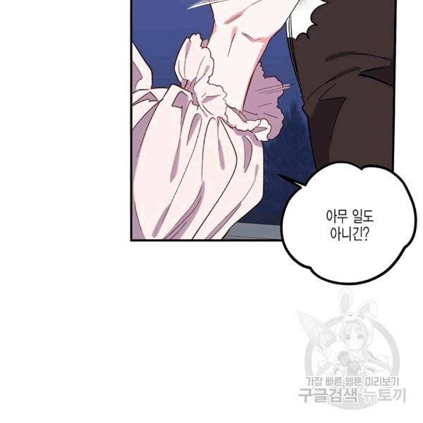 다행인지 불행인지 23화 46