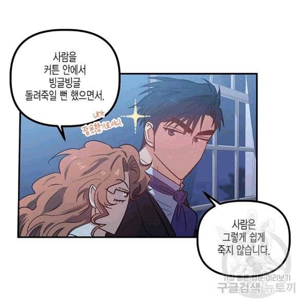다행인지 불행인지 23화 47