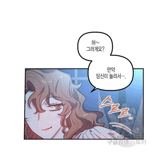 다행인지 불행인지 23화 48