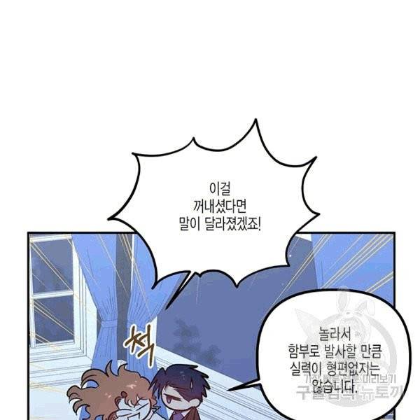 다행인지 불행인지 23화 49