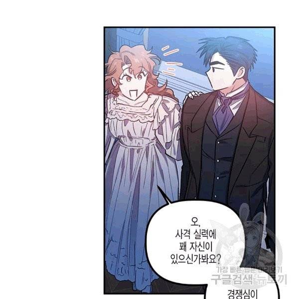 다행인지 불행인지 23화 51