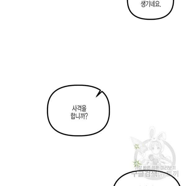 다행인지 불행인지 23화 52