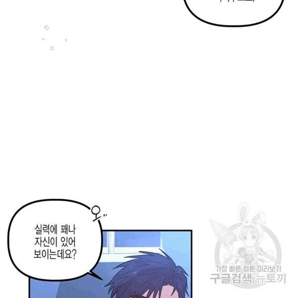 다행인지 불행인지 23화 54