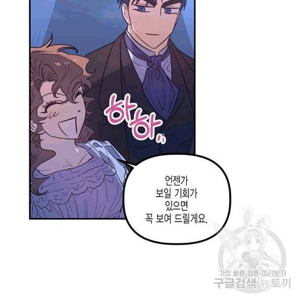 다행인지 불행인지 23화 55