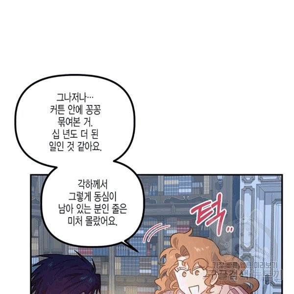 다행인지 불행인지 23화 56
