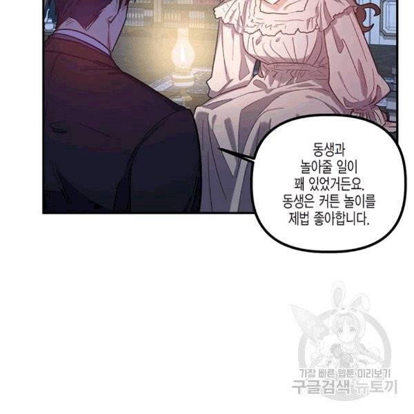 다행인지 불행인지 23화 57