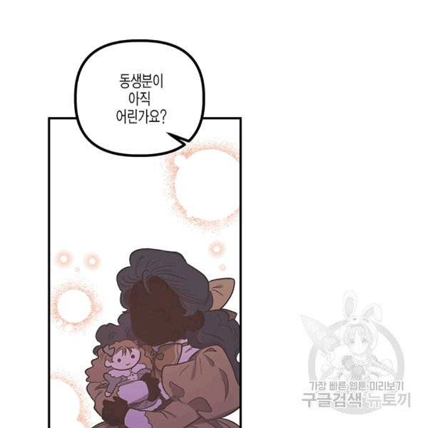 다행인지 불행인지 23화 58