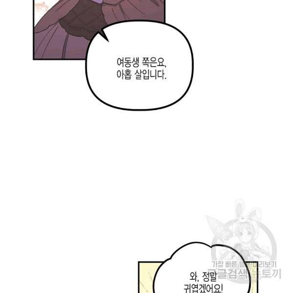 다행인지 불행인지 23화 59