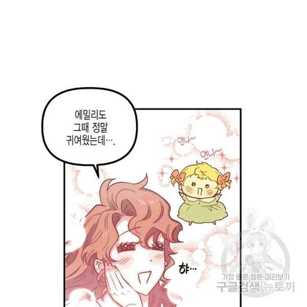 다행인지 불행인지 23화 61